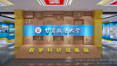 甘肃政法大学展厅周游