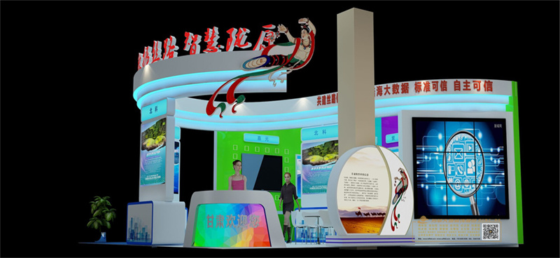 2018第二十二届中国软件展览会甘肃展厅.jpg