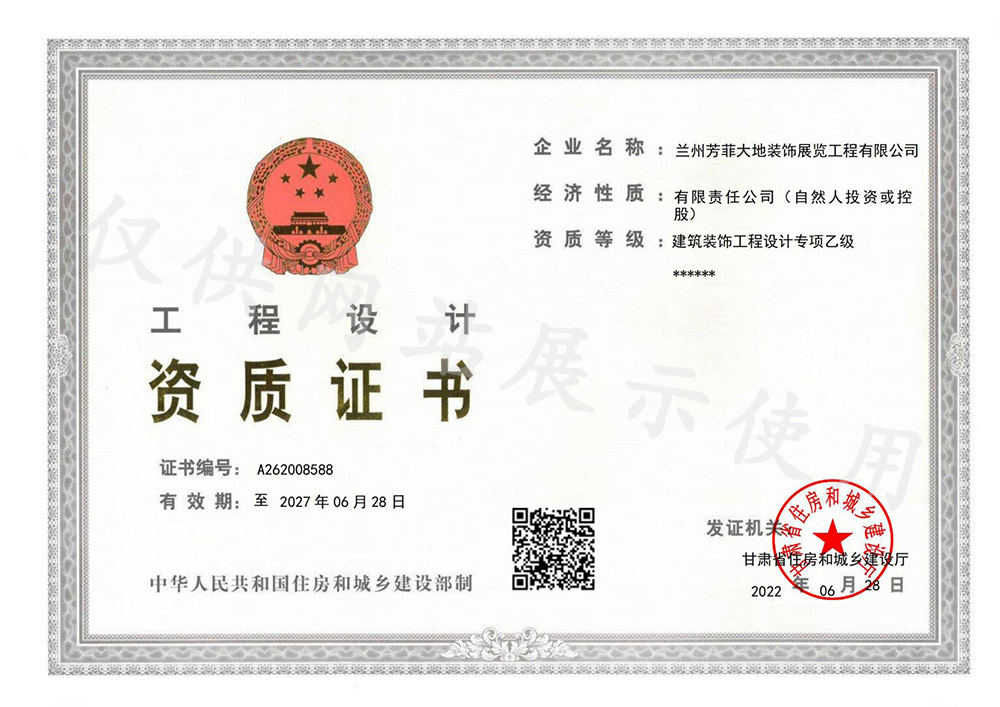 修建装饰工程设计专项乙级