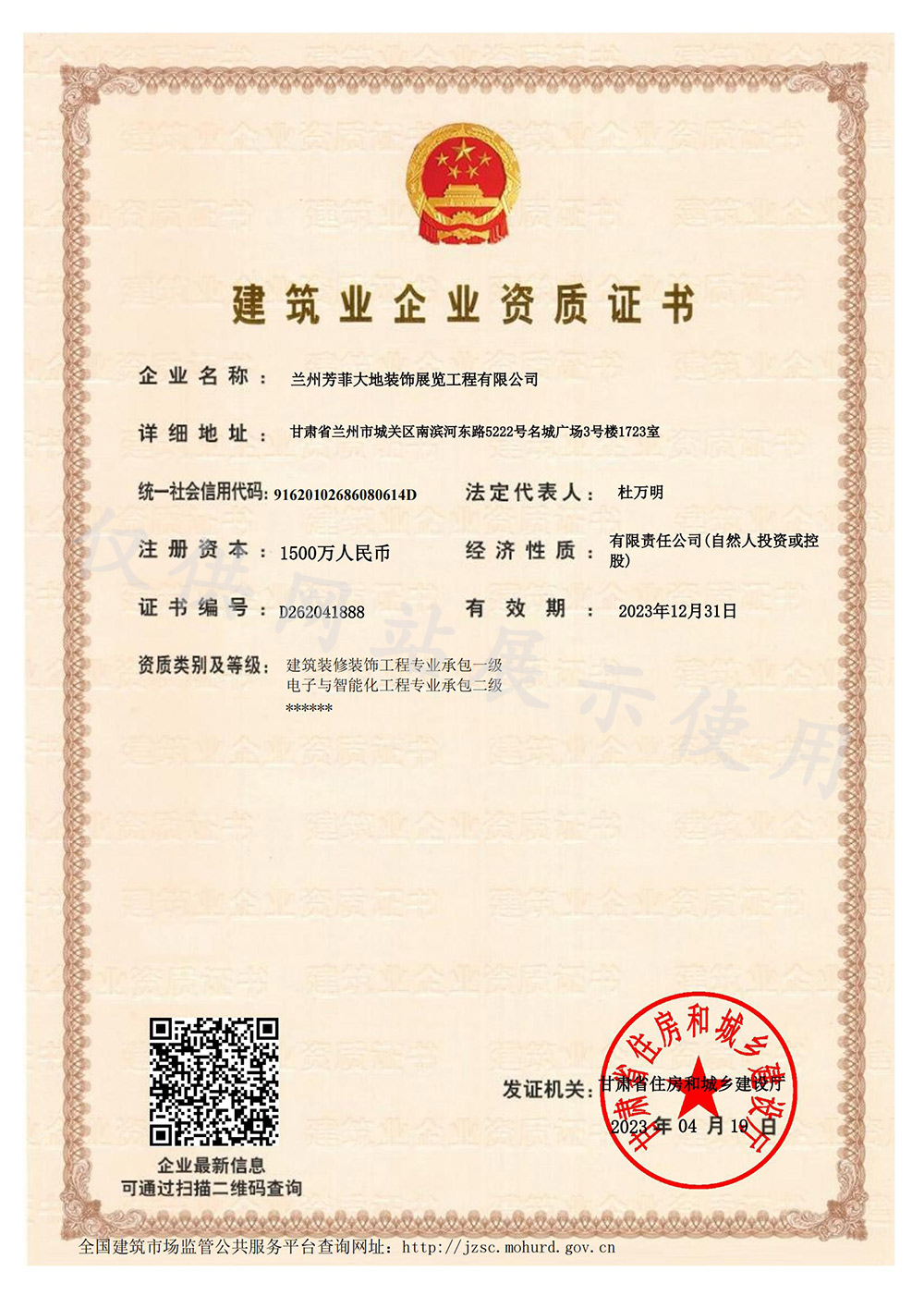 修建业企业资质证书